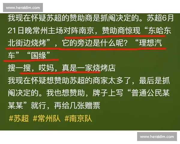 苏超赞助商一个月激增 19 家，中超不足 10 家：区域赛事的破局密码